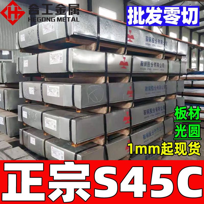零切s45c模具钢光板棒料 冷拉s45c研磨棒光棒 s45c薄板圆棒