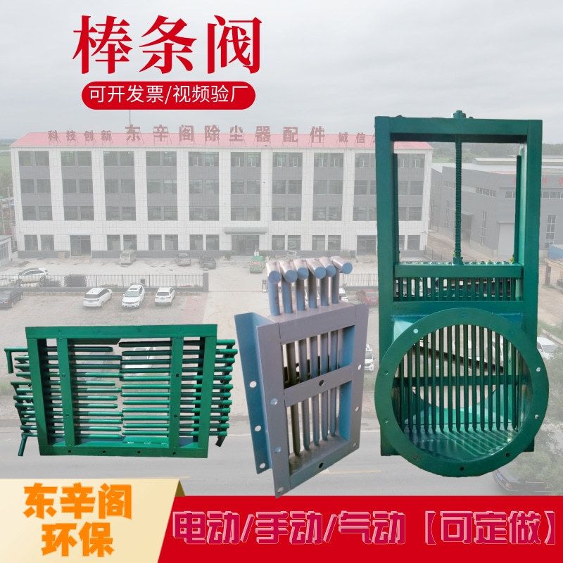 供手动棒条阀双开单开棒条阀碳钢棒条阀气动棒条阀厂家棒条阀现货