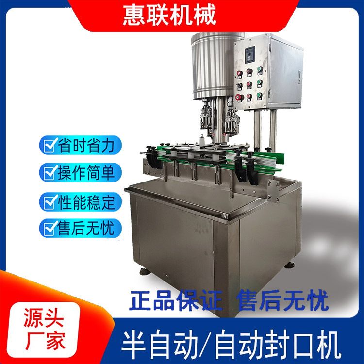 定制玻璃瓶自动旋盖机 店铺推荐全自动封口机 酒瓶防盗铝盖锁口机
