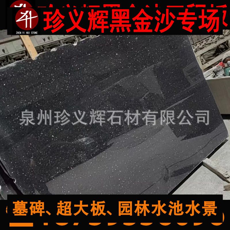 印度黑金沙价格光面超大规格工程板 出口欧美单 黑金砂毛光板