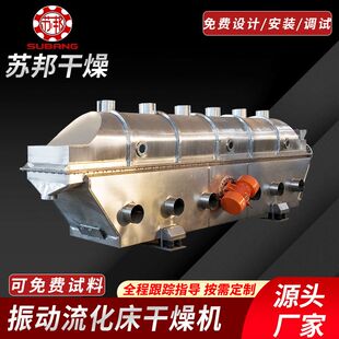 面包糠振动流化床干燥机工业制盐鸡精颗粒ZLG振动流化床烘干机