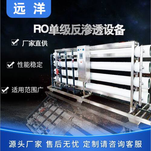 纯水设备反渗透工业处理ro反系统厂家纯净水净水器不锈钢