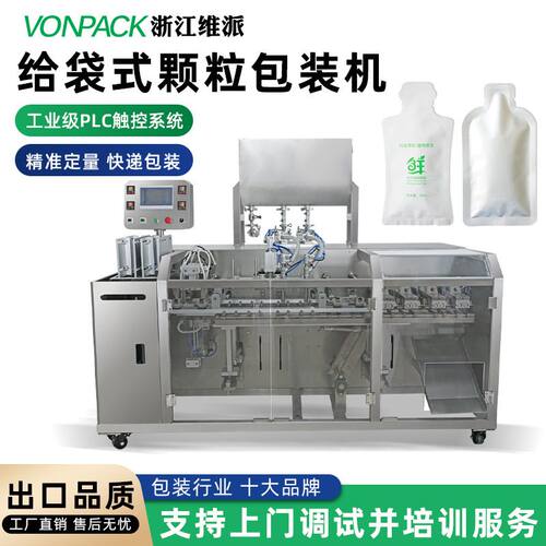 维派颗粒粉末液体预制袋包装设备坚果杂粮分装机给袋多功能灌装机