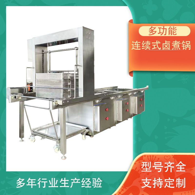 大型牛肉卤煮锅 整鸡鸭鹅多连连续式卤煮机 火锅底料熬料四连锅
