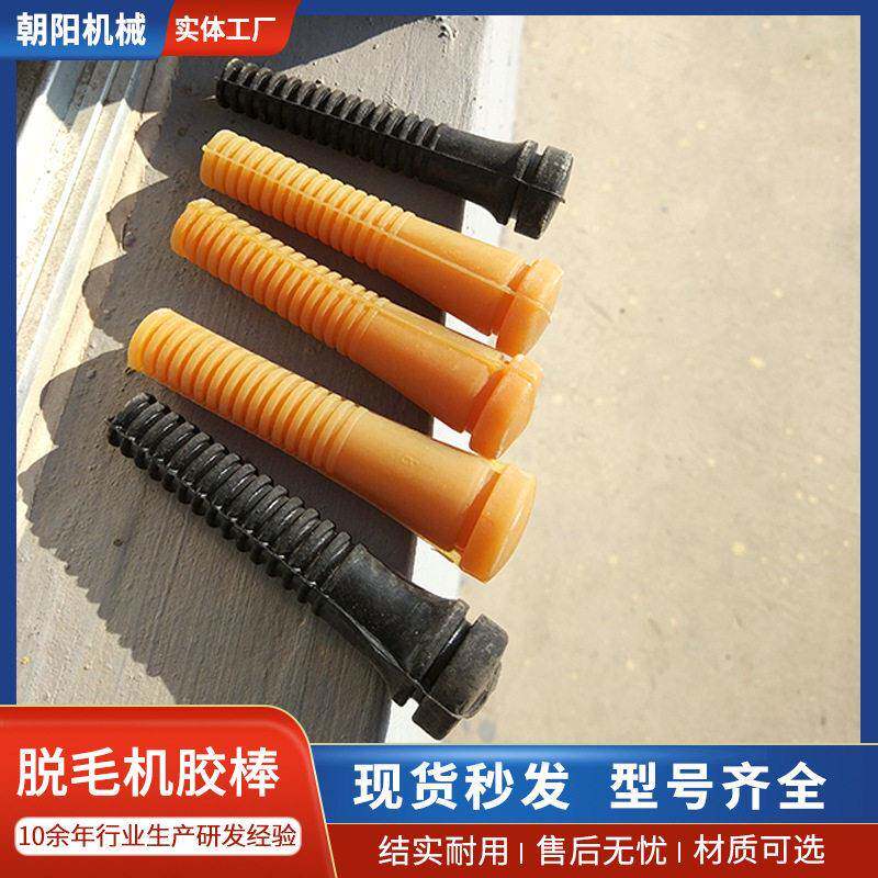 家禽宰杀厂家脱毛机配套各种尺寸橡胶棒鸡鸭鹅屠宰流水线配件胶棒
