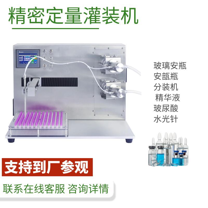 全自动液体陶瓷泵灌装机精油微量灌装机械小西林瓶液体灌装机厂家
