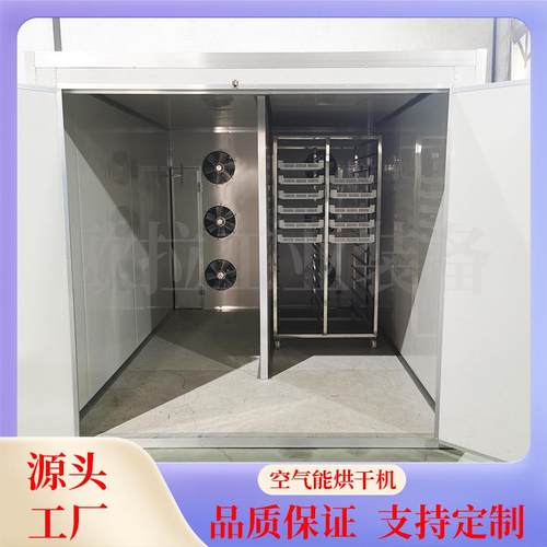 农副产品空气能烘干机 不锈钢 红薯条紫薯条热泵烘干设备厂家