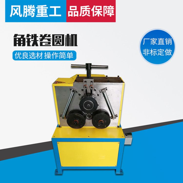 角钢角铁卷圆机 小型三辊电动卷板机 卷圆机卷板机定制