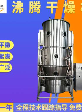 薏米粉沸腾干燥机固化剂沸腾烘干机有机肥料沸腾干燥机