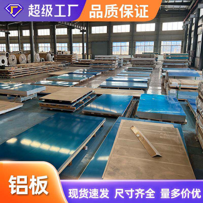 3003系纯铝板 除锈铝皮覆膜保温切割1060铝合金板材铝板