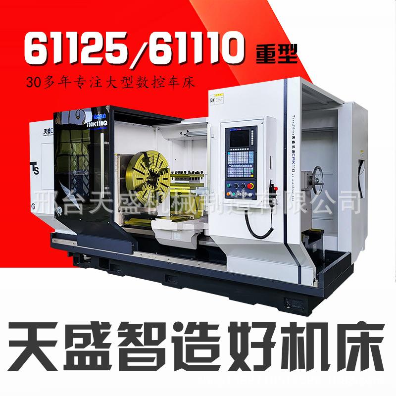 CAK61110型全自动数控车床 金属切削数控机床 精密机械机加工