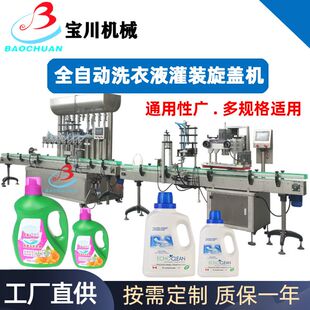 全自动液体灌装生产线全自动沐浴露洗衣液洗手液洗洁精灌装旋盖机