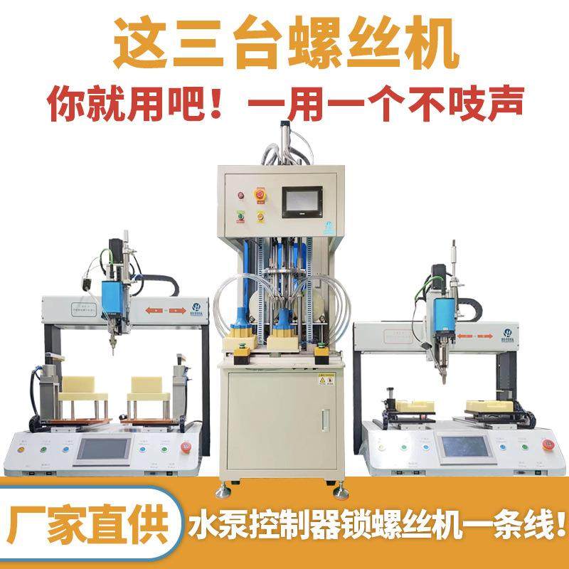 全自动锁螺丝机水泵控制器锁螺丝机深孔螺丝打螺丝机自攻扭螺丝机