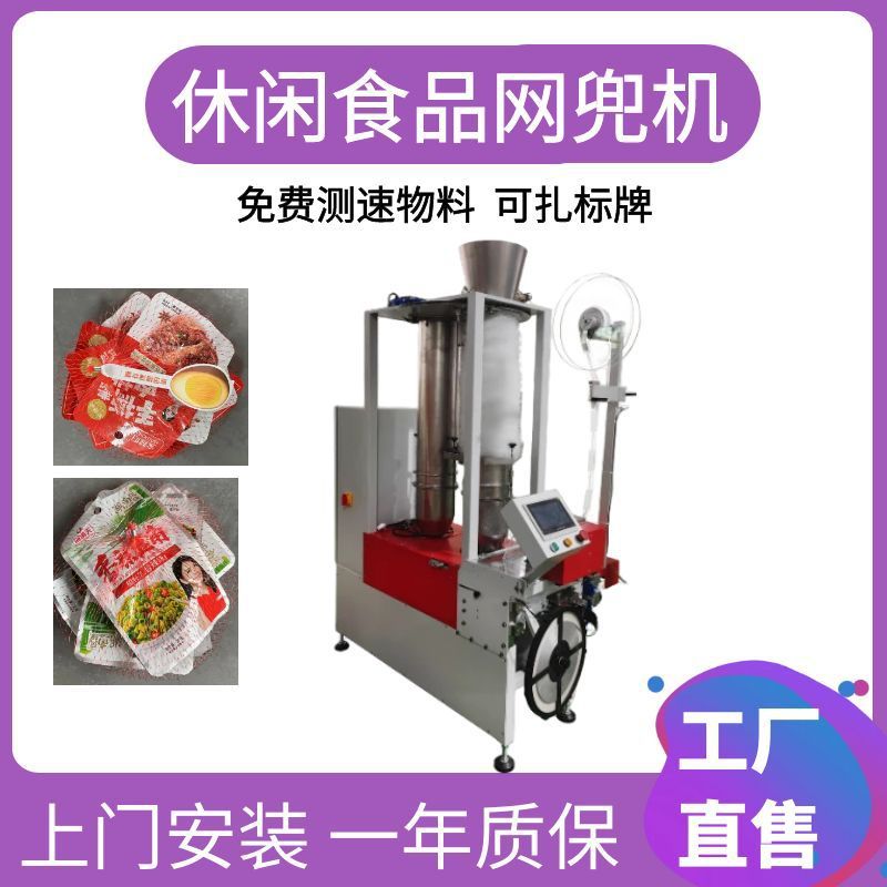 小香脆肠全自动网兜包装机大蒜生姜网袋式包装机果冻网袋包装机厂