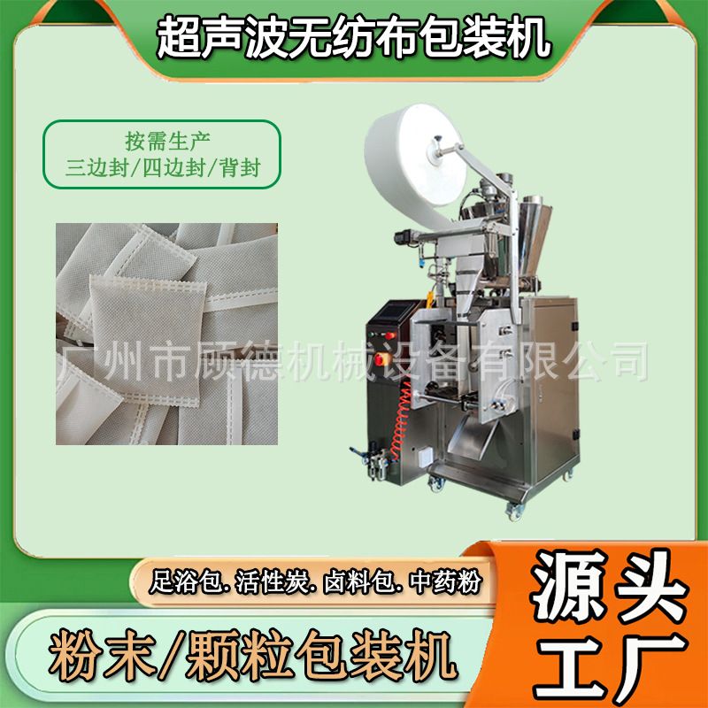 亳州超声波洗发粉包装机花椒足浴粉超声波包装机艾草中药粉包装机
