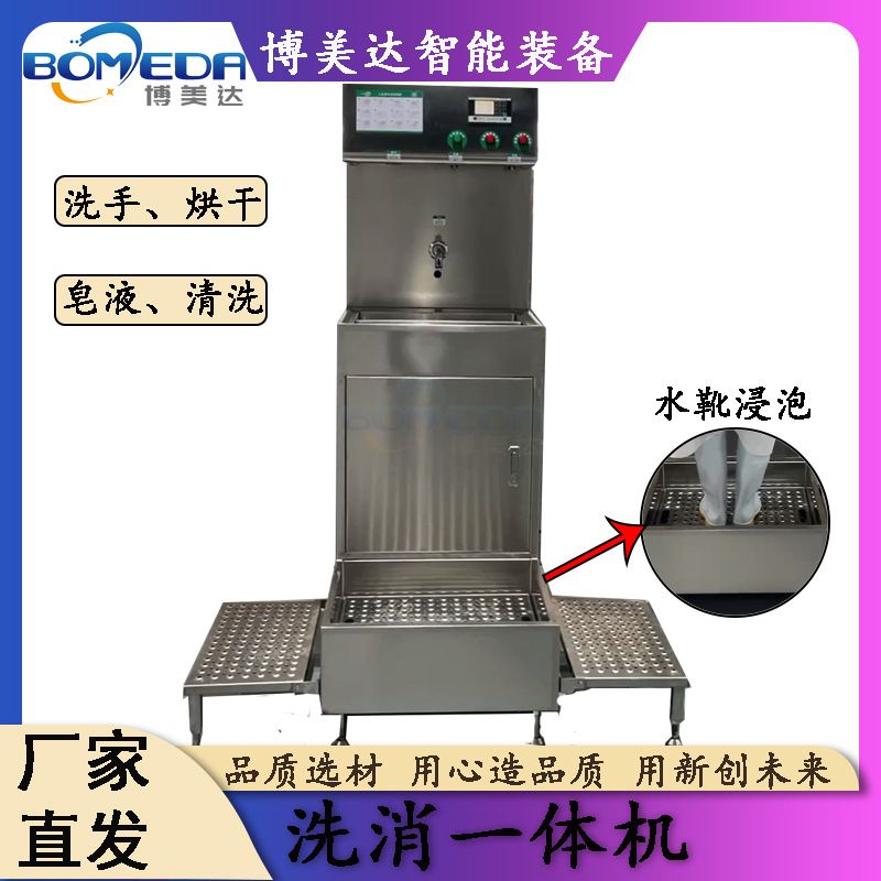 博美达感应洗手池 洗手皂液烘干消毒一体机 洗消机
