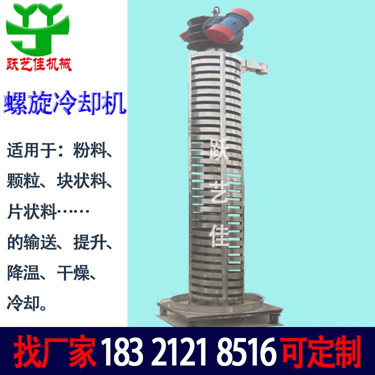 化工粉体降温提升机 非标制作圆盘冷却塔提升机茶叶茶粉降温输送