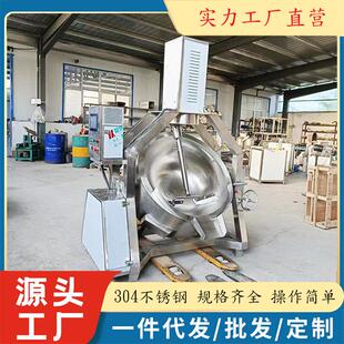 红油辣椒酱炒锅 麻辣烫火锅底料炒料机 秋梨膏果酱熬制搅拌机器