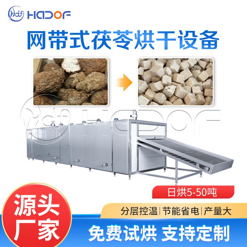 大型中药材脱水烘干生产线连续式果蔬烘干设备网带式茯苓烘干机