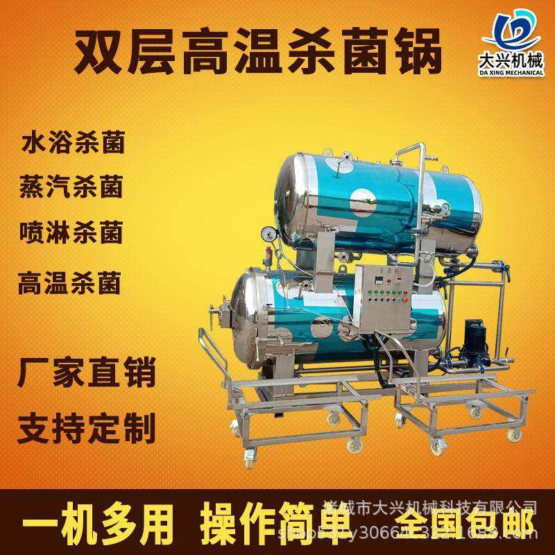 全自动高温高压杀菌锅 咸鸭蛋杀菌设备 鱼罐头高温杀菌锅,机械设备,消毒灭菌设备,淘宝优惠券,粉丝福利购,淘宝优惠卷