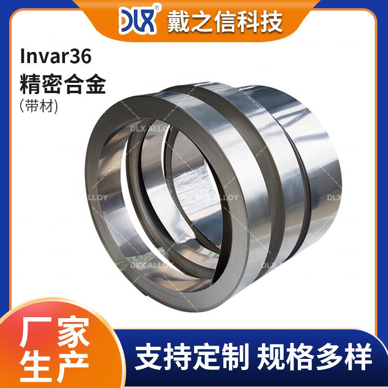 Invar36精密合金带材 低膨胀铁镍合金 因瓦殷瓦合金带 高温钢带