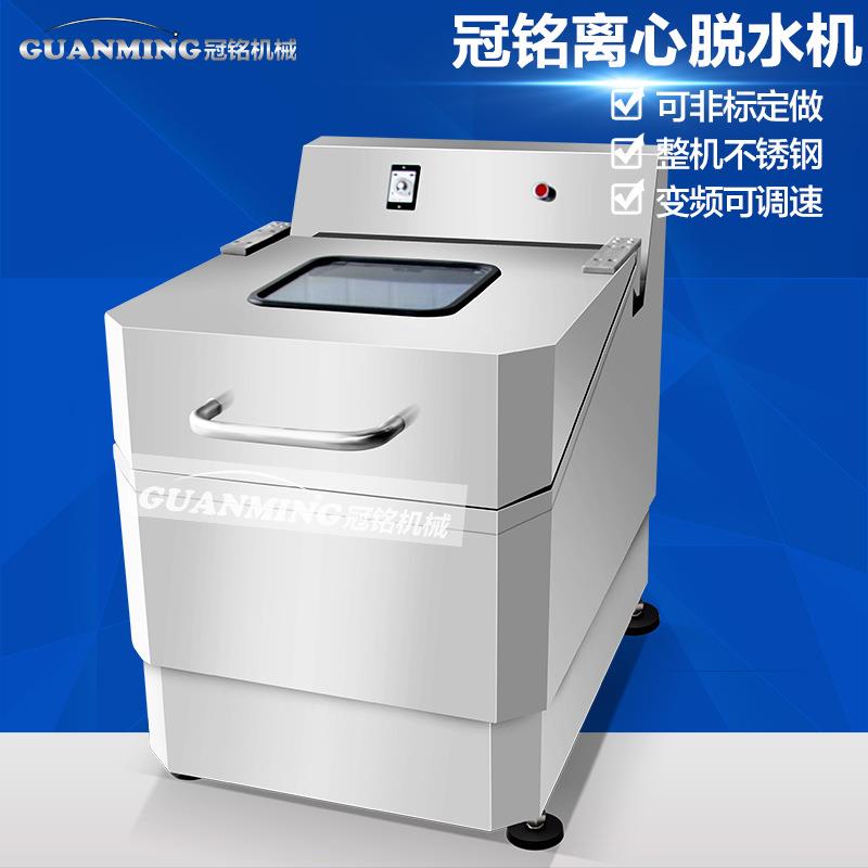 全自动油炸黄花鱼脱油机 变频调速蔬菜脱水机 木耳脱水机