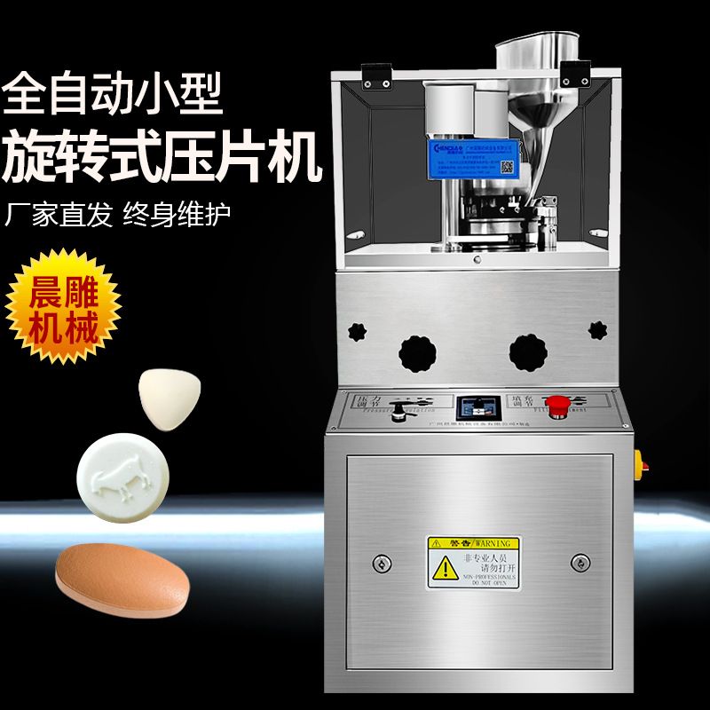 小型全自动中药粉压片机 薄荷糖咖啡糖口含片制片机 压片糖果机器