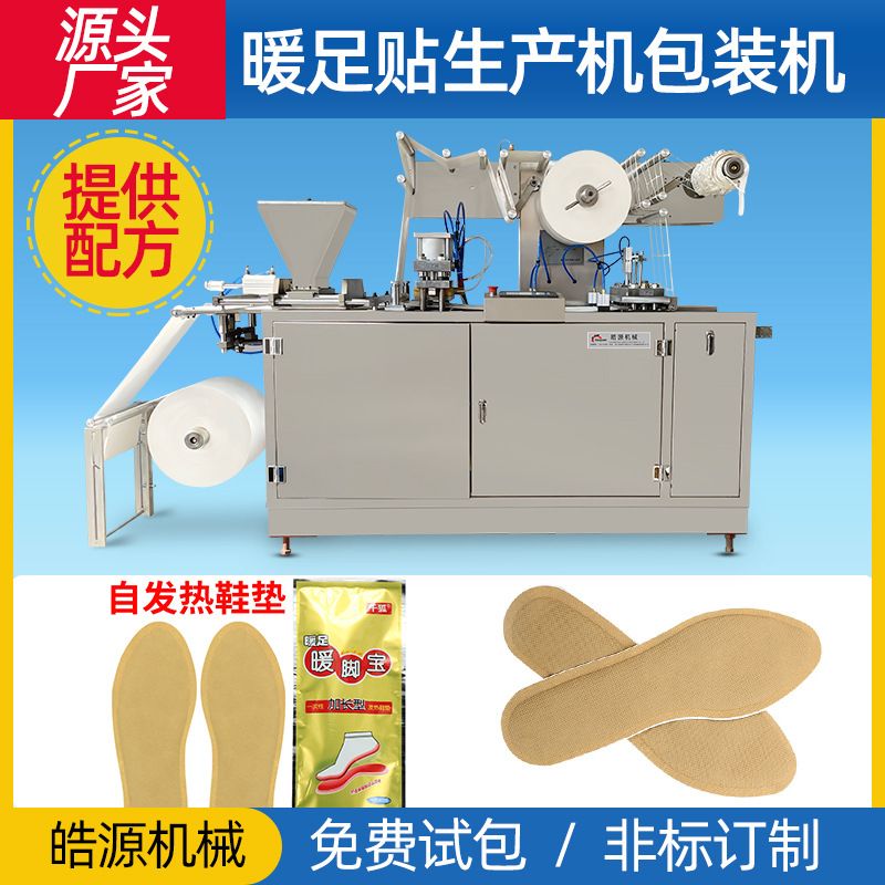 全自动暖贴机生产线发热鞋垫机设备颈贴膝盖贴暖足贴暖宝宝包装机