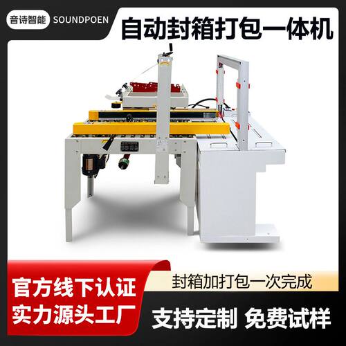 定制封箱打包一体机纸箱自动封箱机PP带自动捆扎打包机厂家