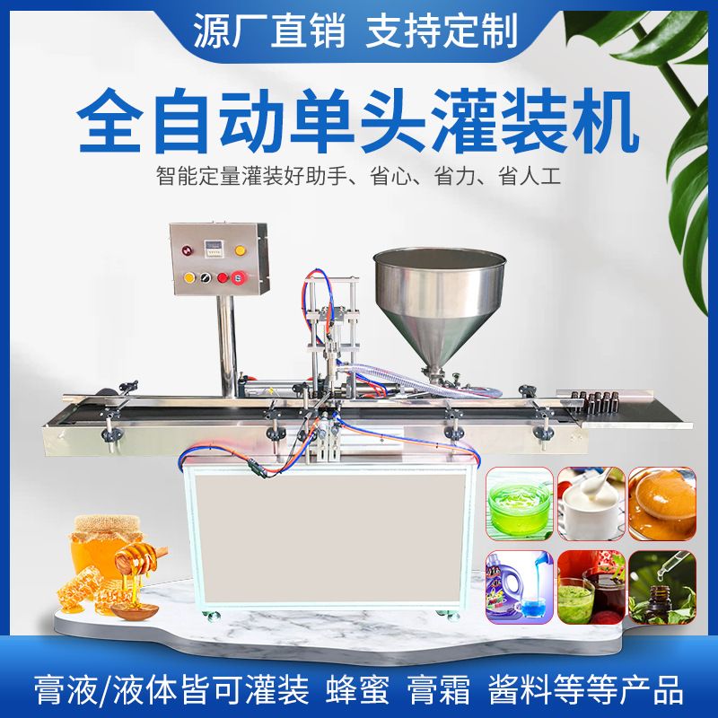 单头气动膏液灌装机化妆品乳霜凝胶洗手液蜂蜜全自动灌装流水线