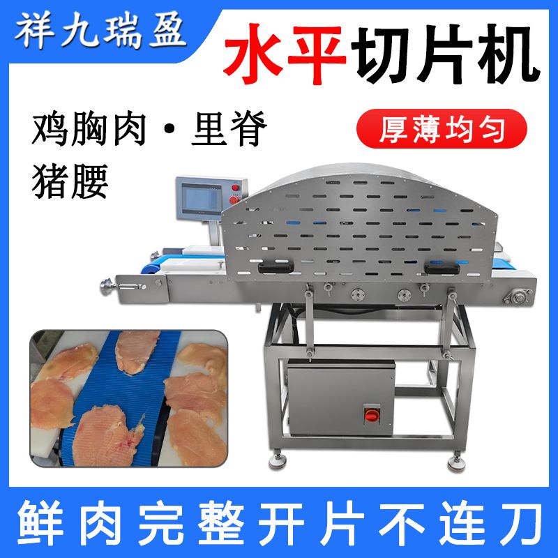 新鲜鸡胸肉水平切片机 里脊猪腰分层开片机 鸡排肉脯横向切肉机