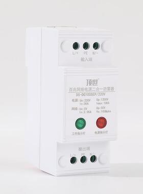 DS-DG100SEP/220V 导轨二合一百兆网络电源防雷器浪涌保护器