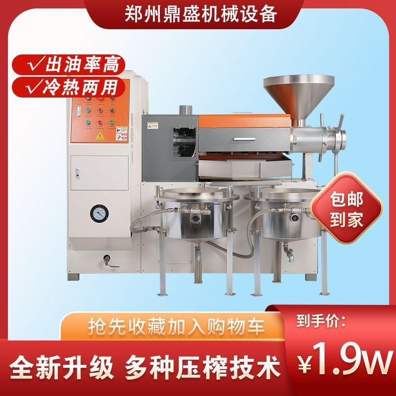 商用新型全自动智能榨油机冷热花生榨油机械胡麻籽芝麻花椒籽炸油