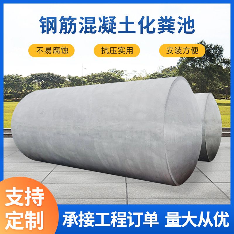 定制水泥化粪池 工程承接钢筋混凝土化粪池 隔油池消防水池沉淀池