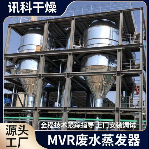 现货三效蒸发系统 化工废水蒸发器 废水蒸发器