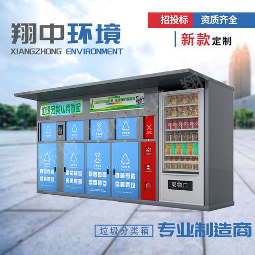 智能垃圾分类箱户外社区四环卫公共桶环保可回收升级款室外商用