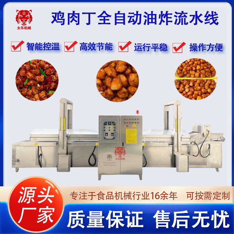 鸡肉丁油炸流水线油炸烧鸡大虾鱿鱼螺蛳粉炸蛋麻花油炸流水线