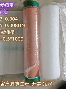 电解紫铜箔Tu2-u1软态超薄分条宽紫铜卷板0.004镀锡一米宽紫铜带