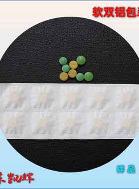 山东食品/片剂/烟弹/烟杆高速自动软双铝包装机