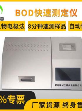 BOD测定仪 智能触屏微生物电极法 生化需氧量实验室检测仪