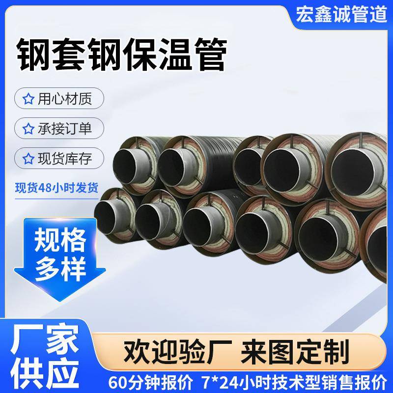 直埋钢套钢蒸汽保温管硅酸铝玻璃棉蒸汽管道内外滑动钢管