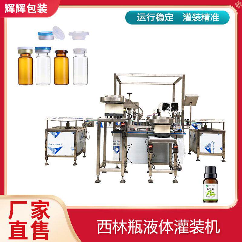 指甲油走珠香水灌装旋盖机 眼药水精油旋盖设备 高速西林瓶灌装机