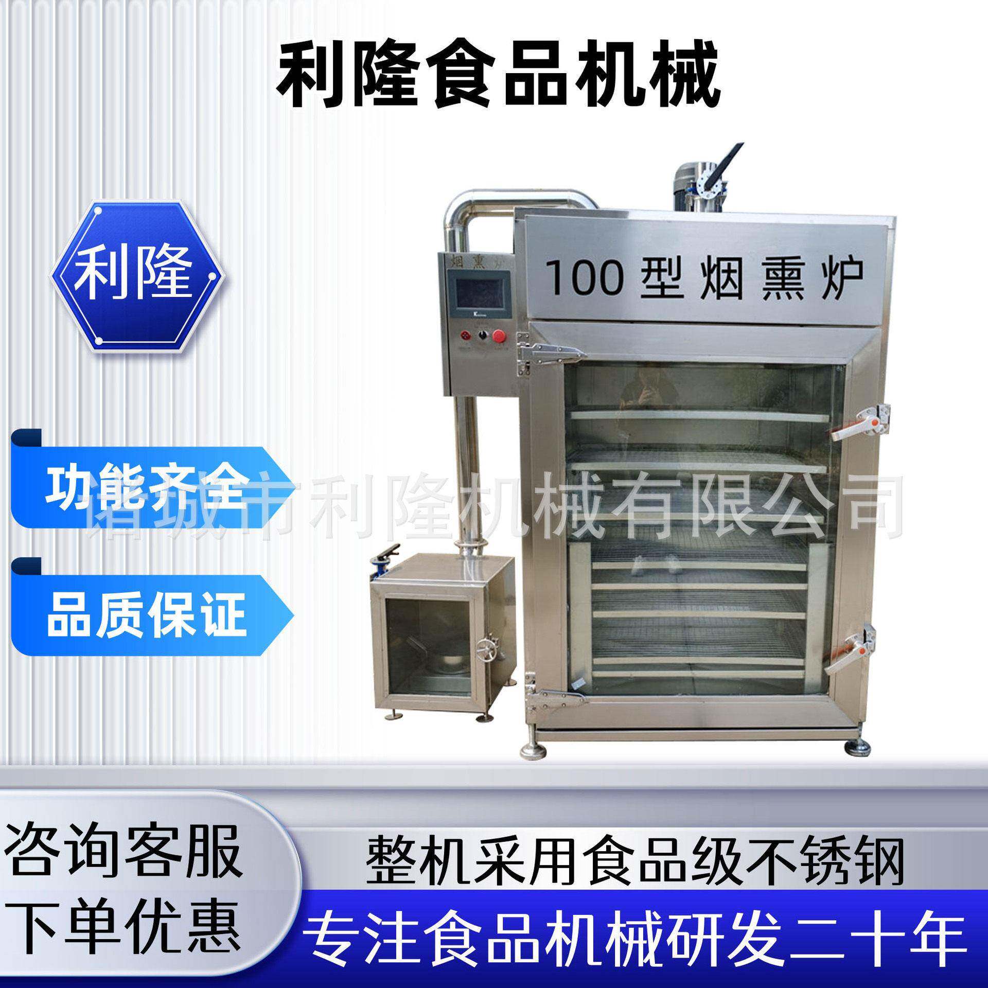 商用多功能烟熏炉红肠腊肠温熏烤设备豆制品蒸煮上色一体机