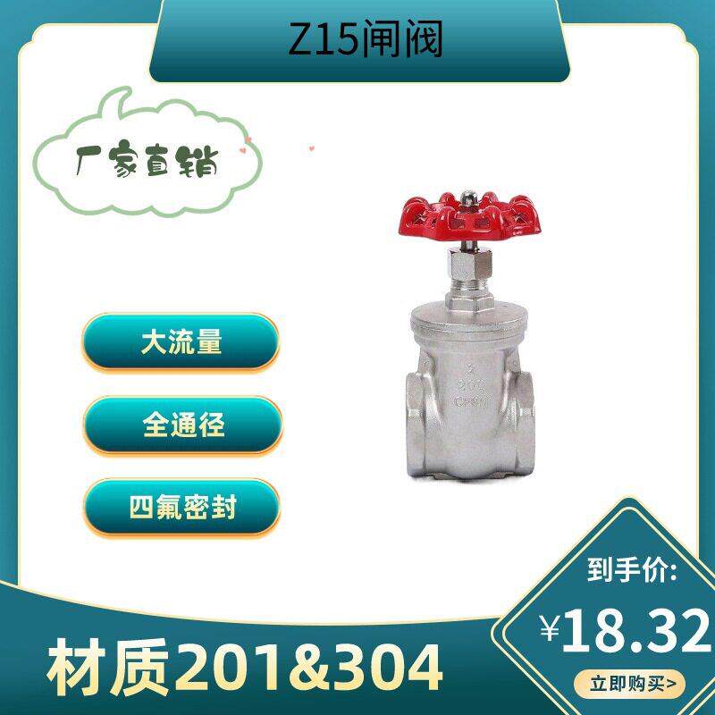 201/304不锈钢闸阀Z15W-16P丝扣闸阀 家用自来水表开关耐压温