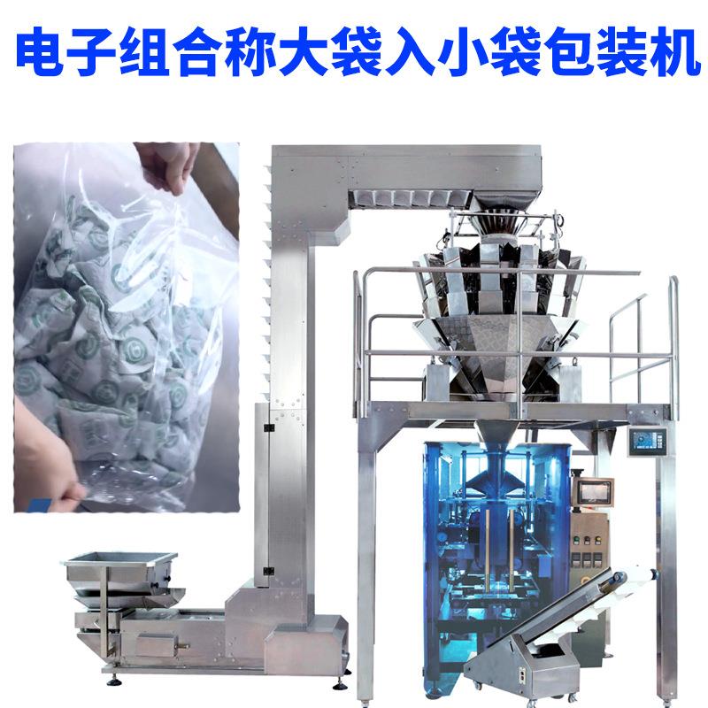 多头组合电子秤袋中袋包装机 定量称重小袋入大袋全自动分装机