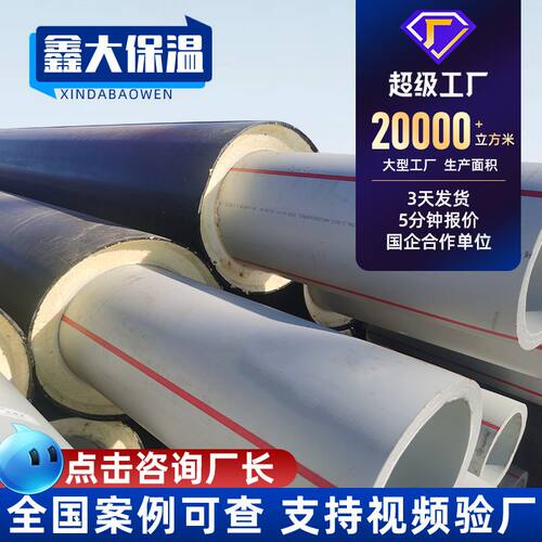地埋pert温泉输水保温管工程改造PERT-II聚氨酯保温管道生产厂家