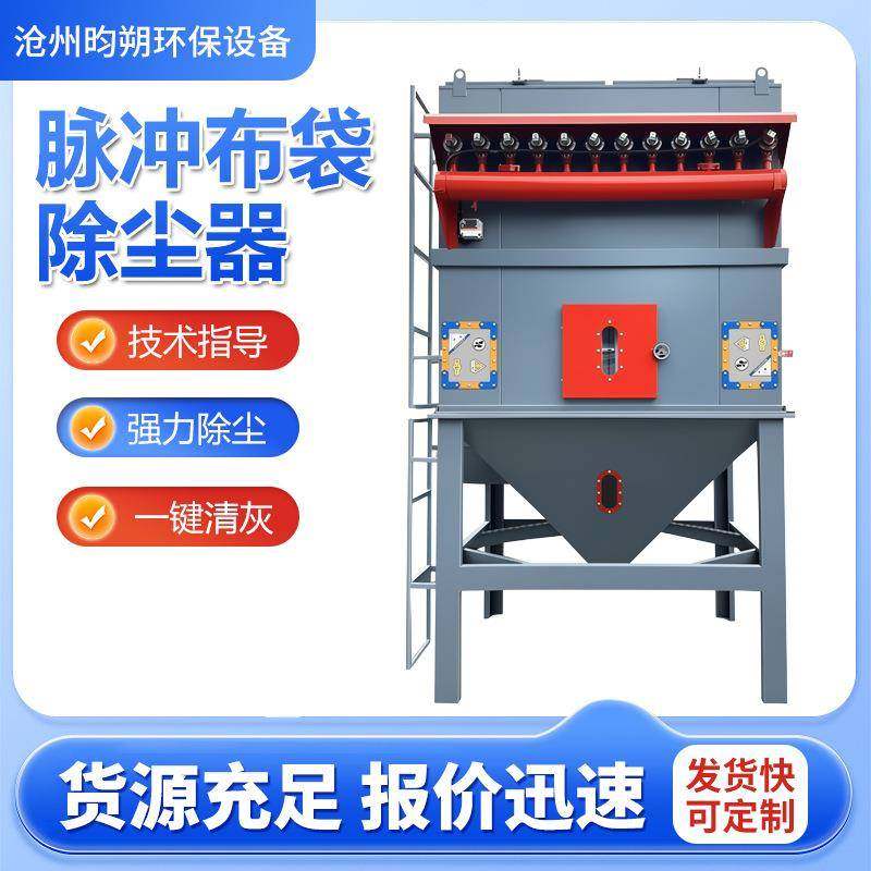 布袋除尘器环保设备木工车间粉尘收集器工业脉冲式布袋锅炉集尘器