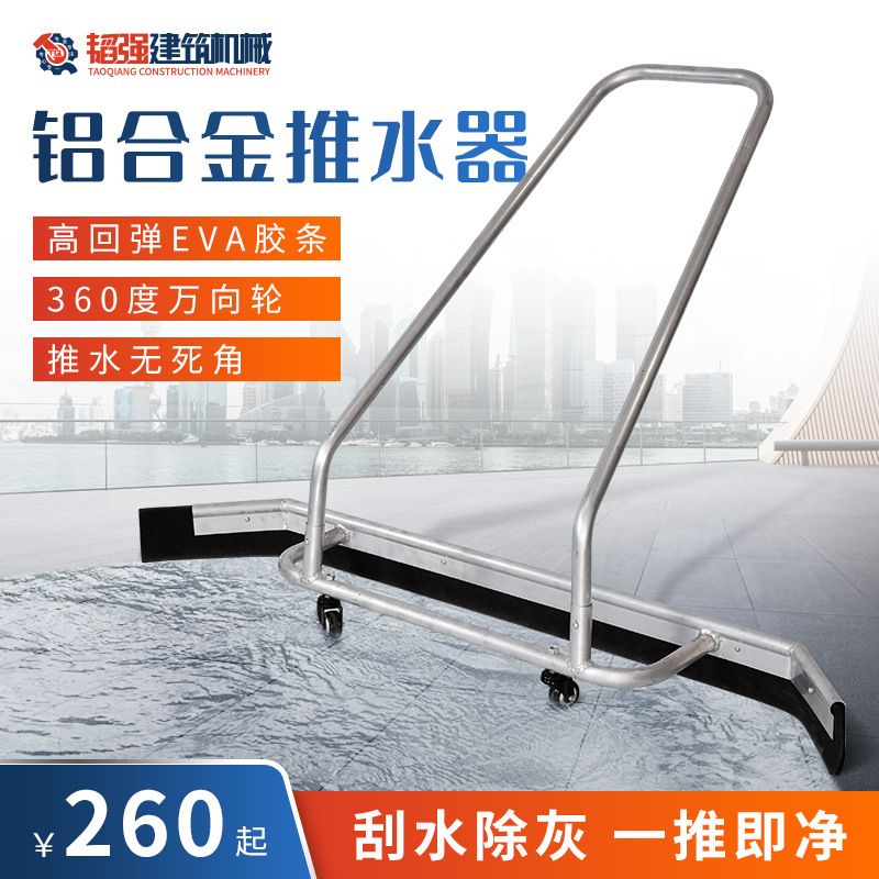 铝合金推水器工厂仓库地面刮地器推灰器室内外网球场篮球场刮水器