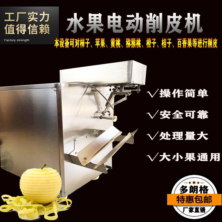 商用台式省人工 梨削皮机橙子弥核桃去皮机切去把切片一体机