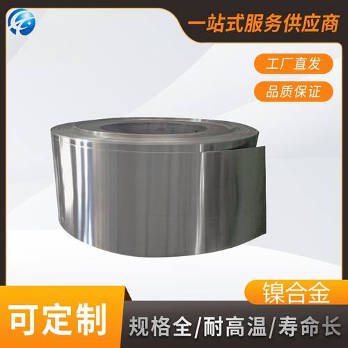 4J50镍合金卷带材/板材/棒材等等 精密仪器合金高磁导率 源头厂家